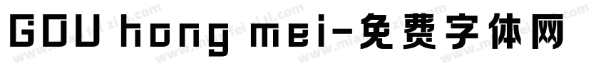 GOU hong mei字体转换